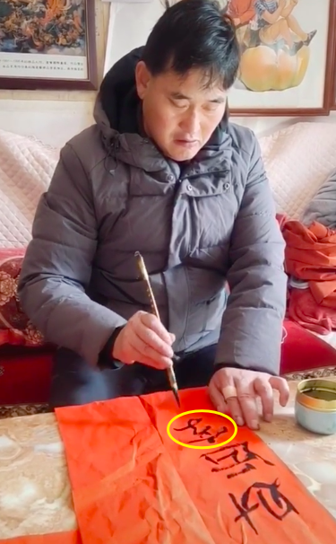 大衣哥写春联又翻车，问人后仍写错别字，还被网友问价喊话求卖