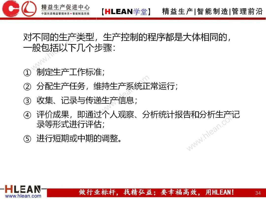 「精益学堂」生产运作管理概述