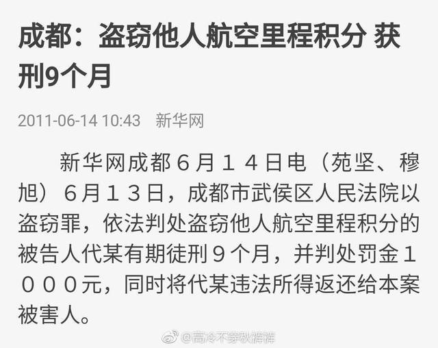 站姐盗用吴磊里程积分，粉丝晒与航空公司对话斥责