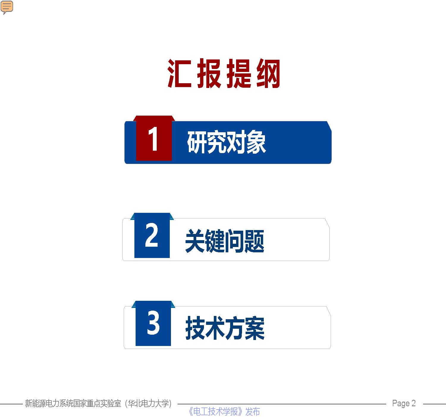 华北电力大学贾科教授：柔性直流配电网保护技术