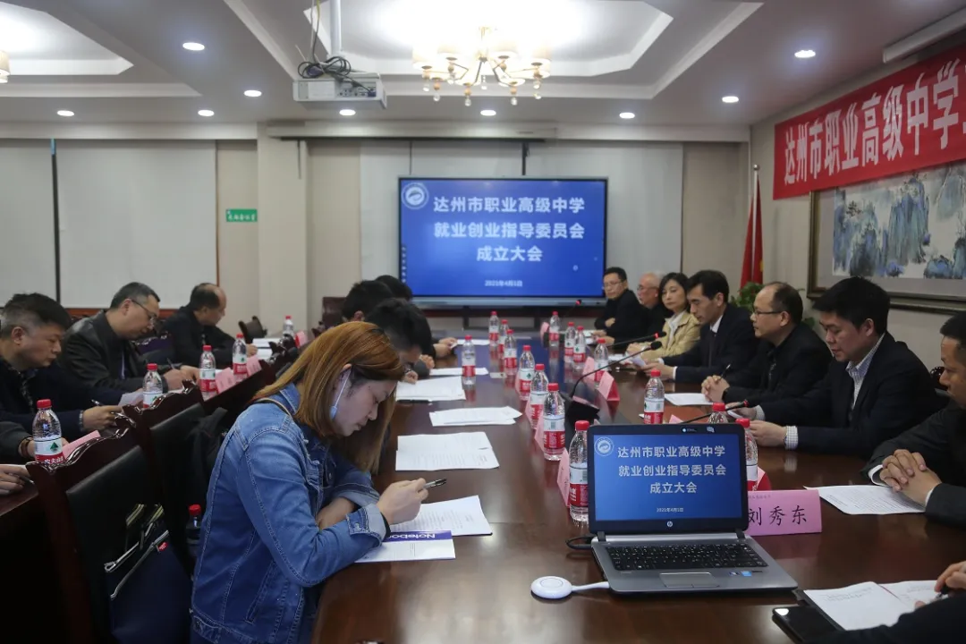 达州市职业高级中学丨深化校企合作 共谋学校发展