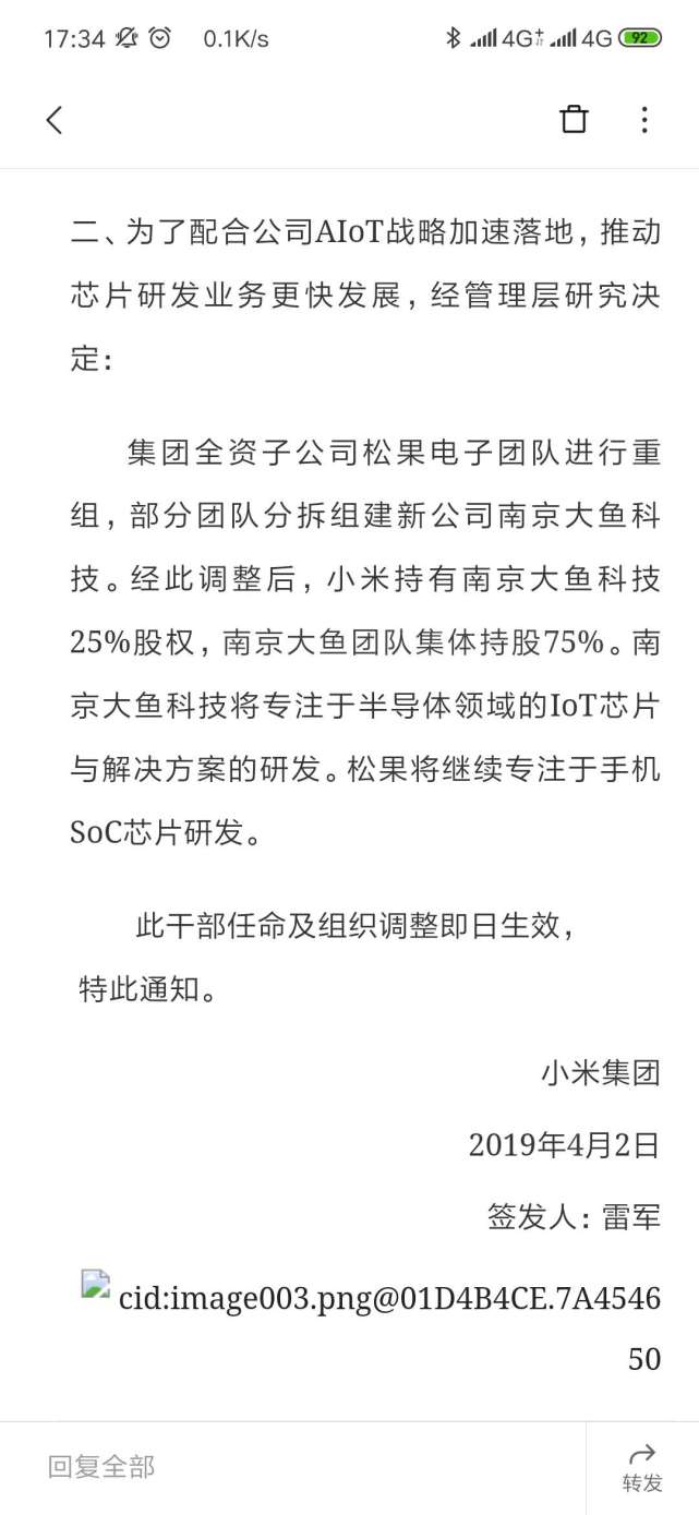 自研处理芯片沒有死，小米手机资产重组松子精英团队，创立大魚高新科技，潜心IoT处理芯片