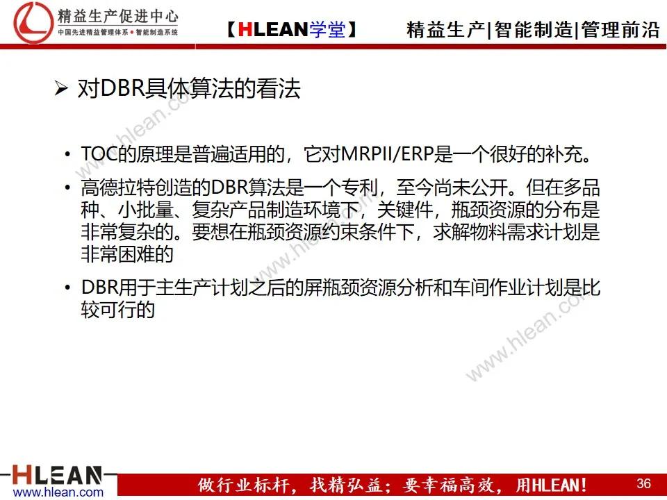 「精益学堂」约束理论TOC在生产管理中的应用