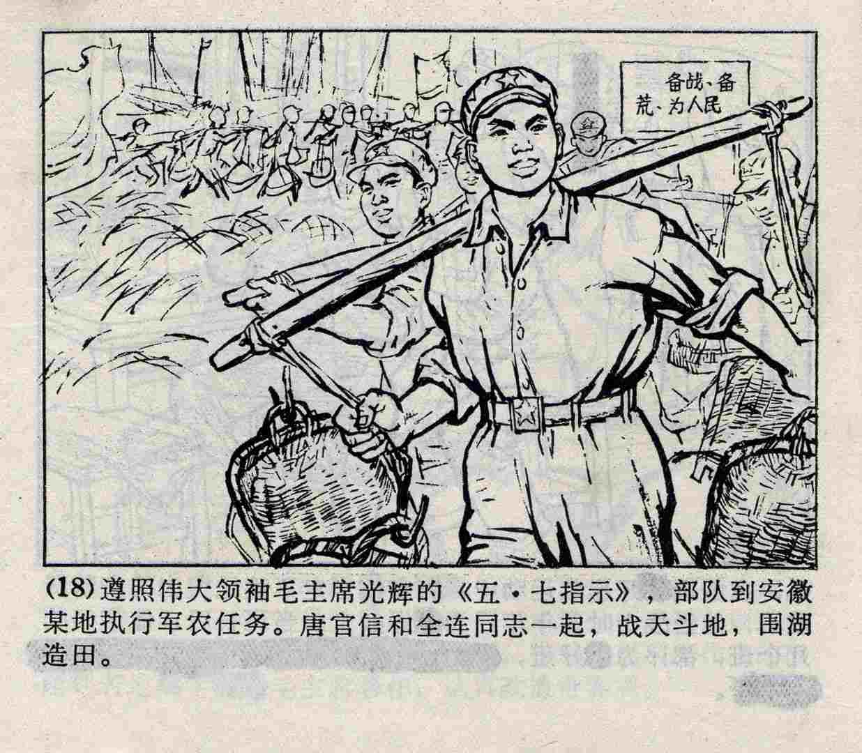 故事连环画：《唐官信》浙江人民美术出版社