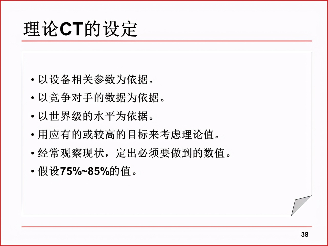 「精益学堂」现场改善工具及案例