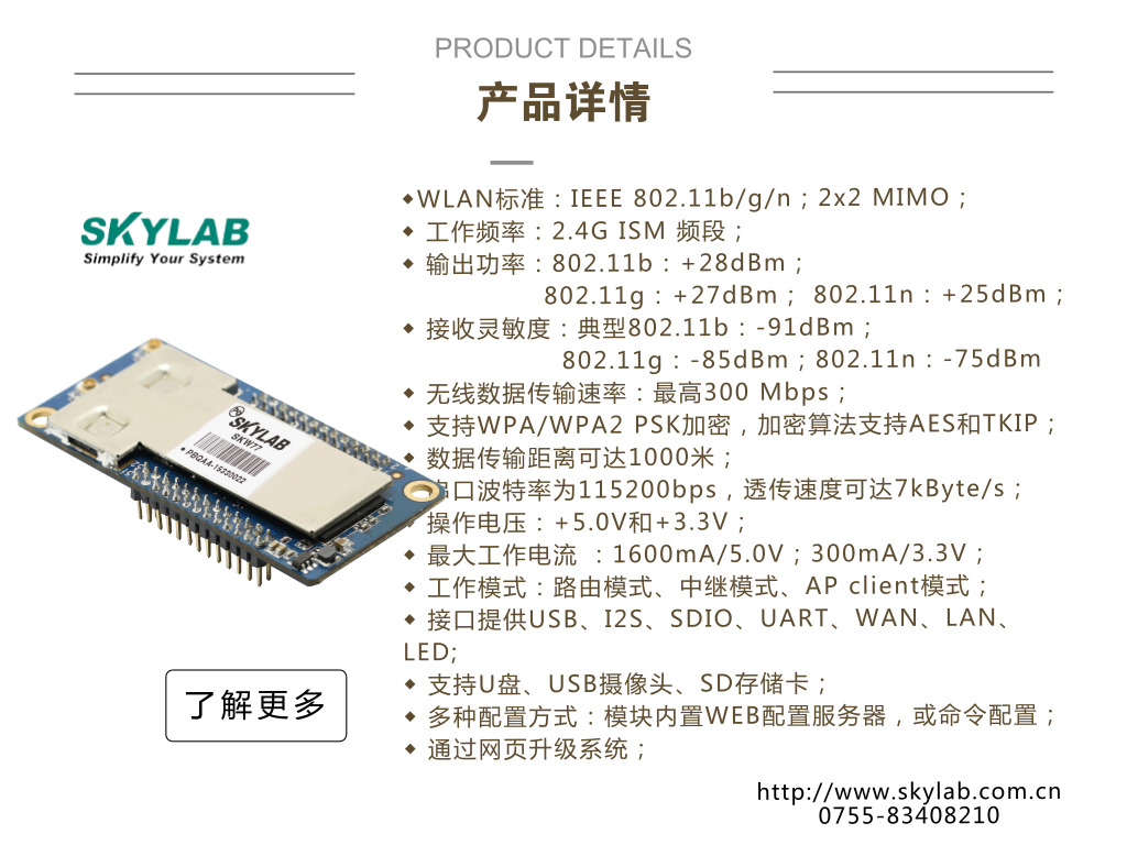 高清攝像頭WiFi模塊有什么作用_SKYLAB WiFi模塊