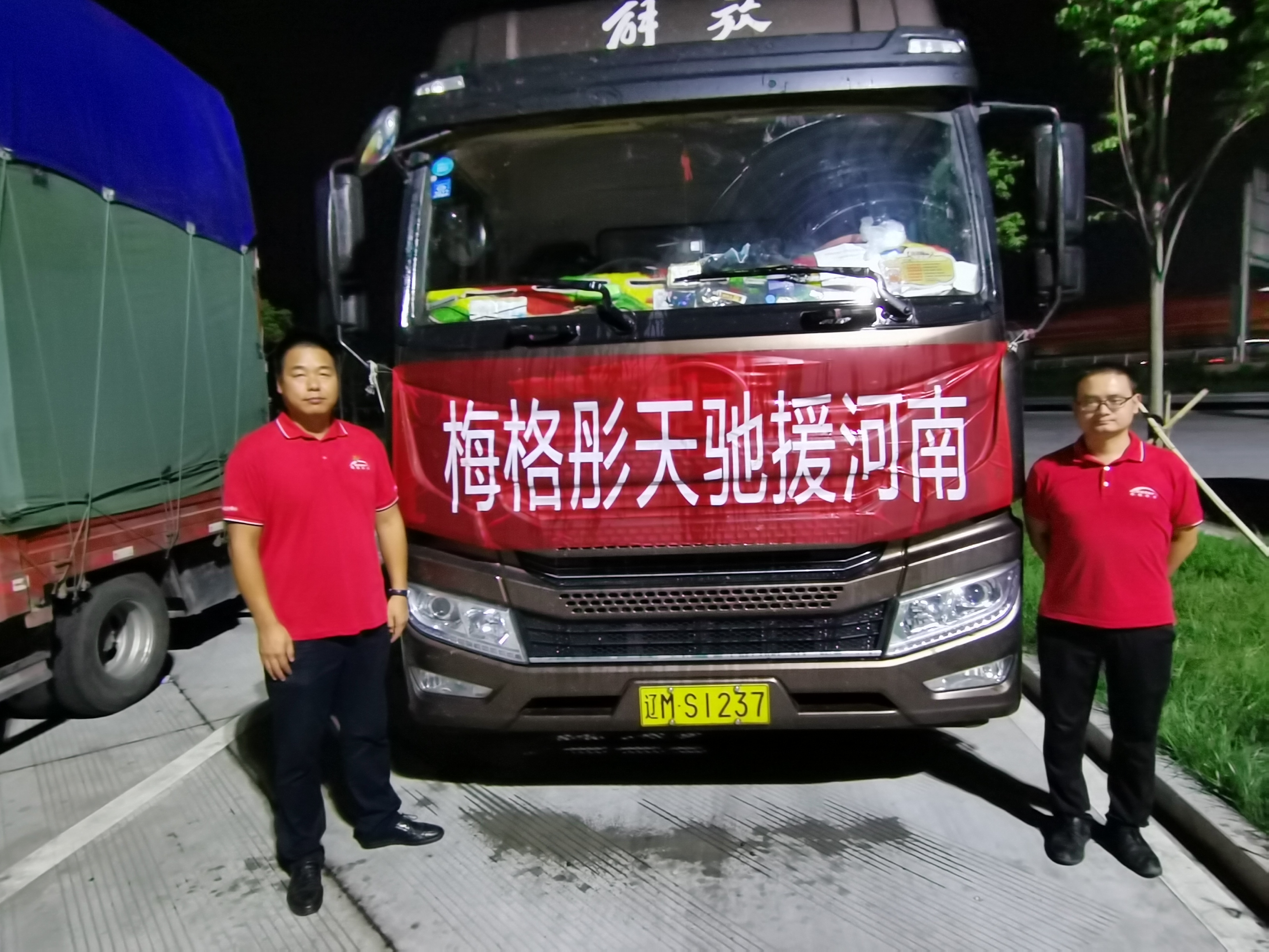 心系河南 抗洪有我！梅格彤天党支部召开党员大会，全力驰援河南抗洪防汛