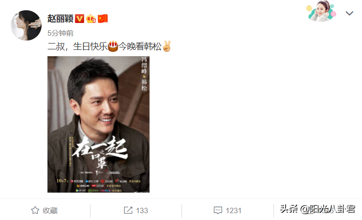 《知否》售后来了！赵丽颖发文为老公冯绍峰庆生：二叔，生日快乐
