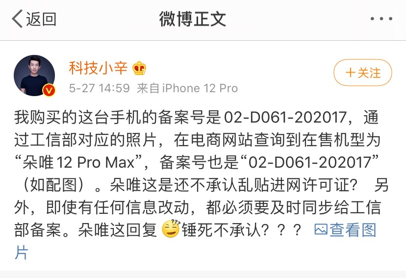 网红夫妇直播卖“山寨机”狂赚300万？平台回应：全额退款