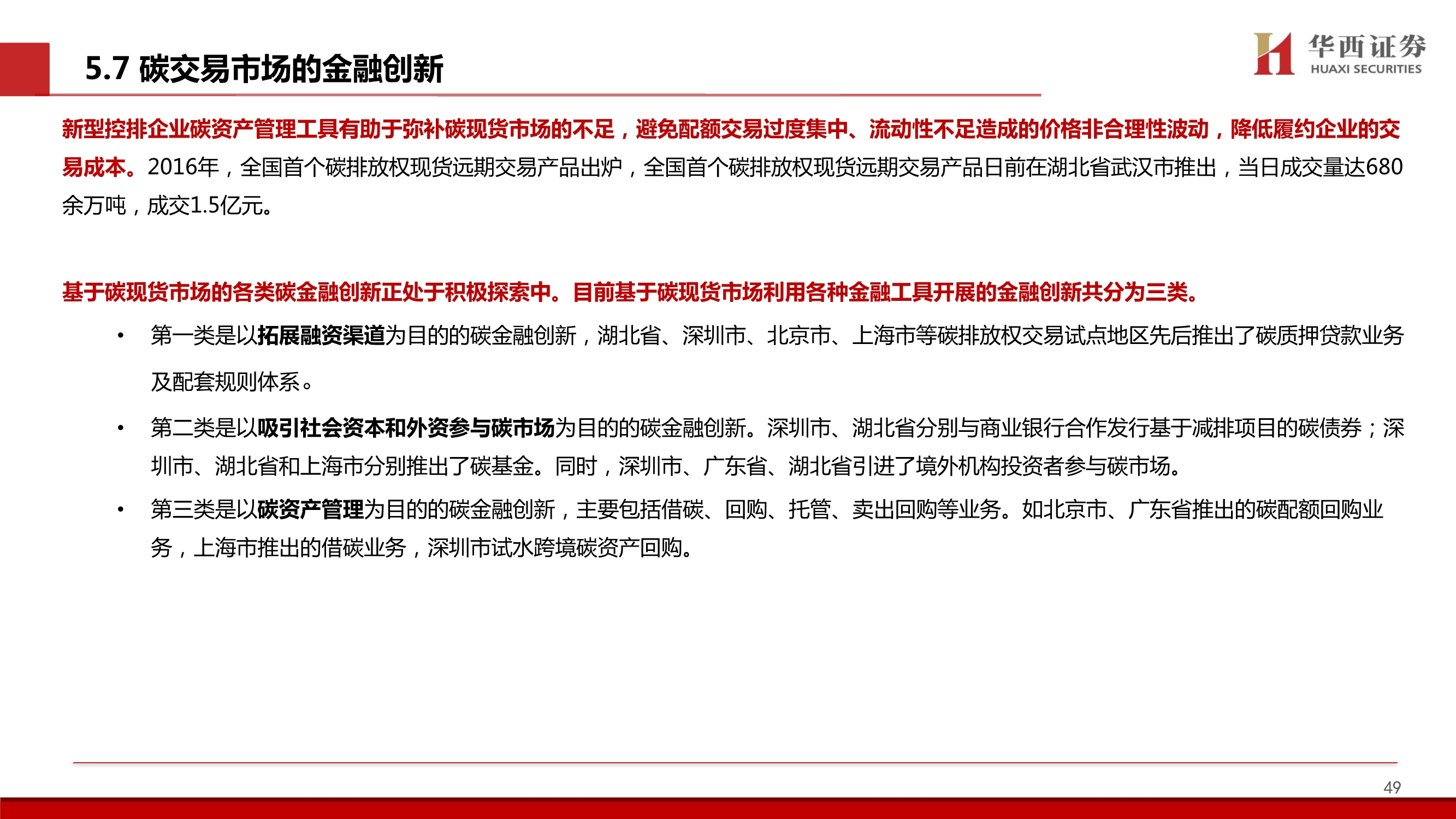 碳中和专题报告：中国碳交易市场展望与林业碳汇前景解析