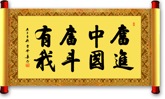 李贊集 九九重陽(yáng)節 書(shū)畫(huà)送祝福