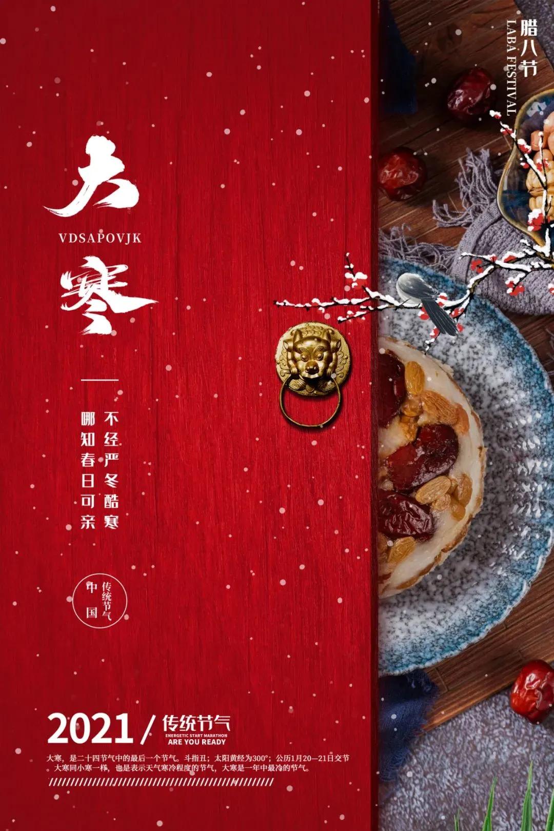 当大寒和腊八节相遇让我们一起看看腊八节说说该怎么说