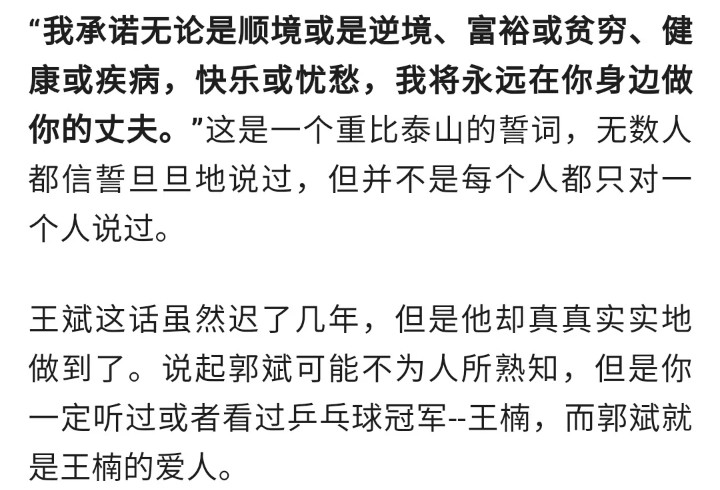 乒乓冠军王楠：患癌多年丈夫不离不弃，今儿女双全恩爱如初