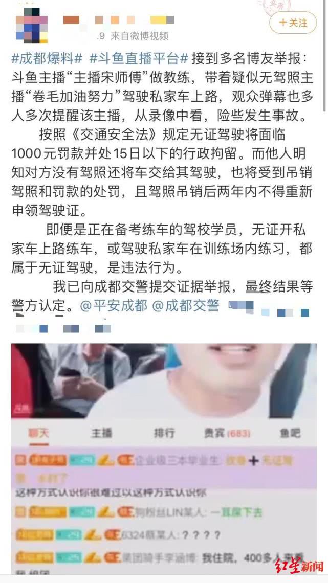 斗鱼主播被网友举报无证驾驶，回应：确实做错