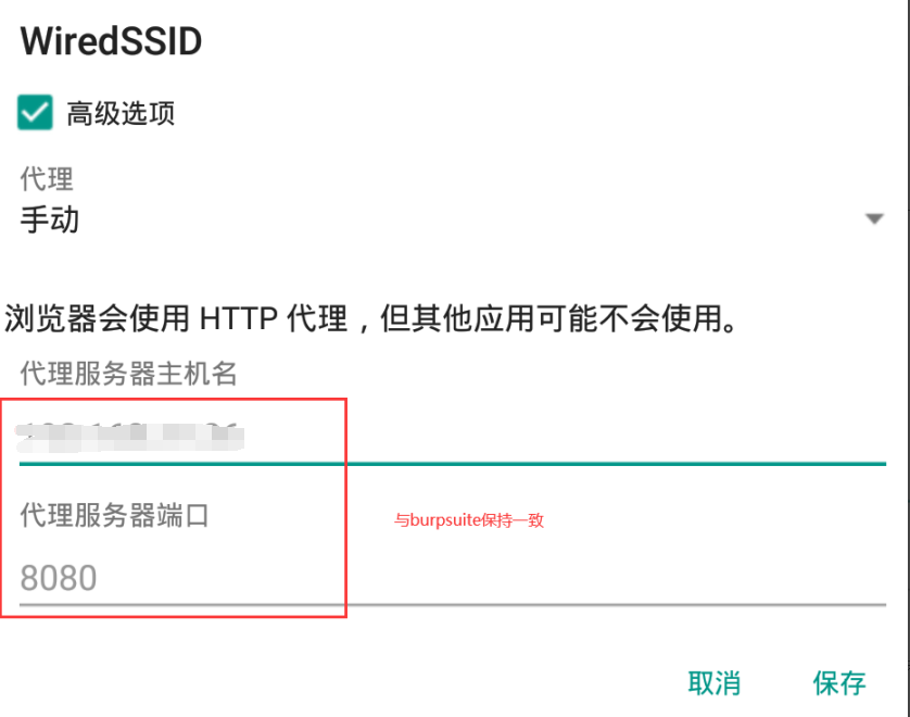 APP滲透測試——APP抓包