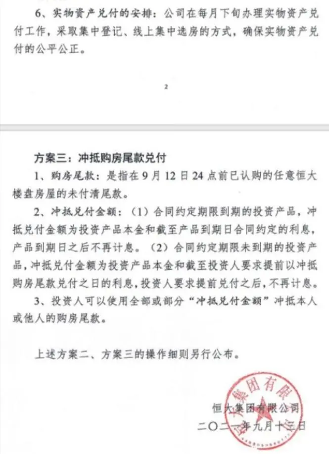 恒大年内还有2400亿债务到期,下游供应商何时才能拿回钱?