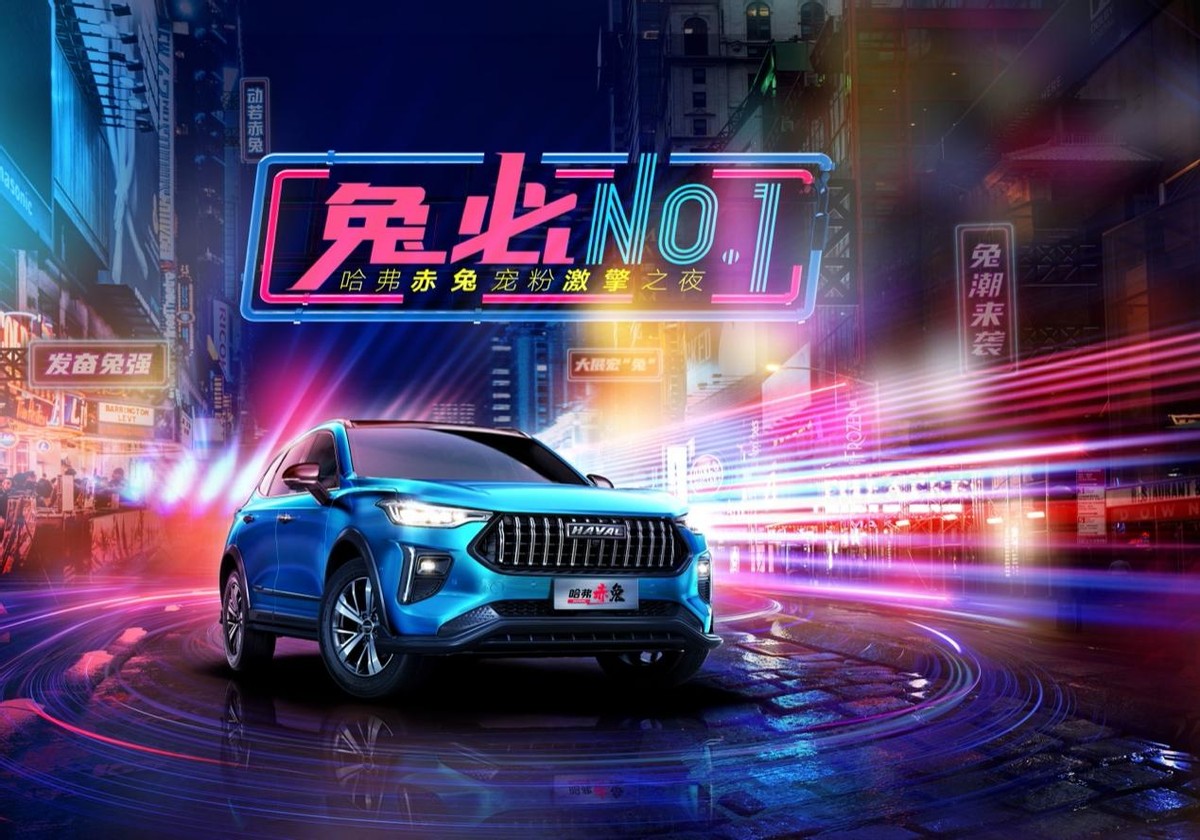 6月5日激擎宠粉 哈弗赤兔与您相约郑州