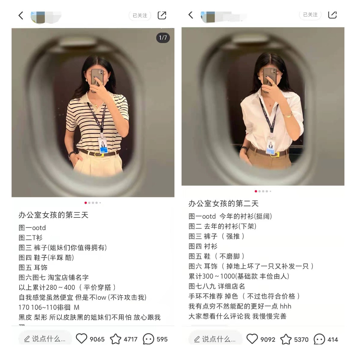 小红书4天涨粉4.5万，原来穿搭号还可以这样玩