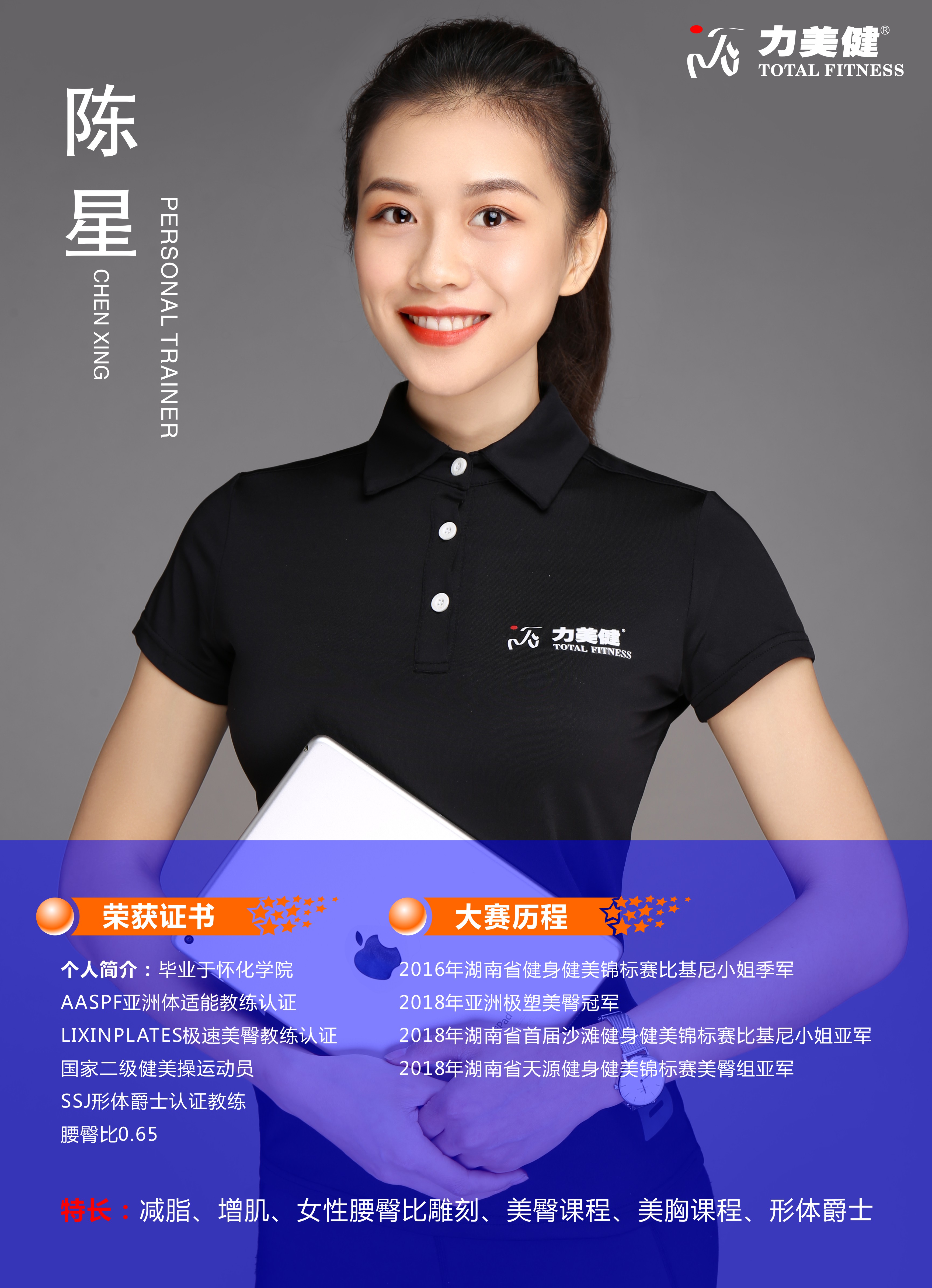 人物专访｜佛山力美健教练陈星：原来健身的女人可以这么美