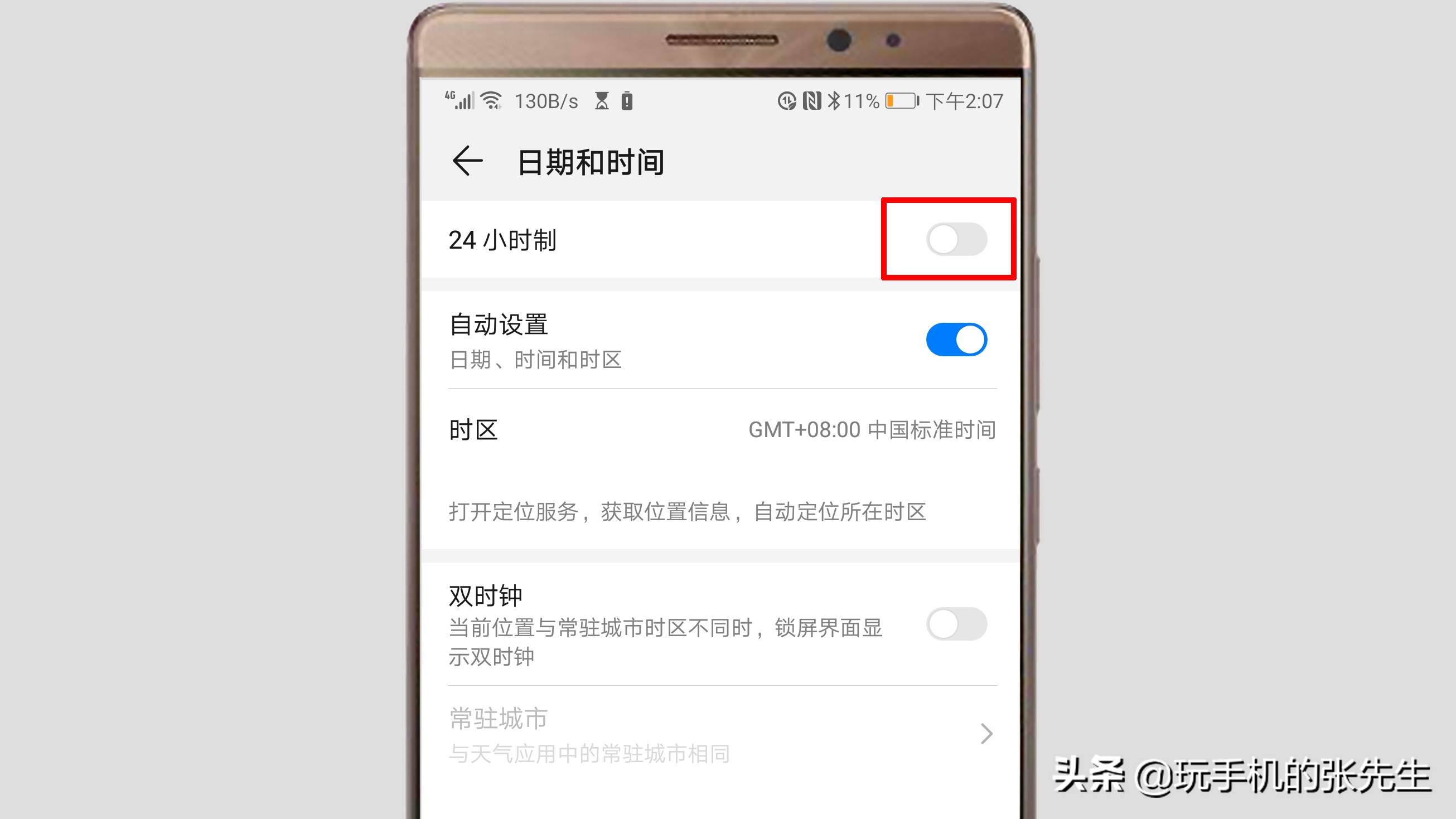 华为手机24小时制怎么设置看完就明白