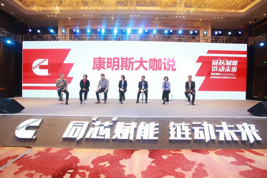 同“芯”赋能，链动未来！2020康明斯服务经销商合作大会召开