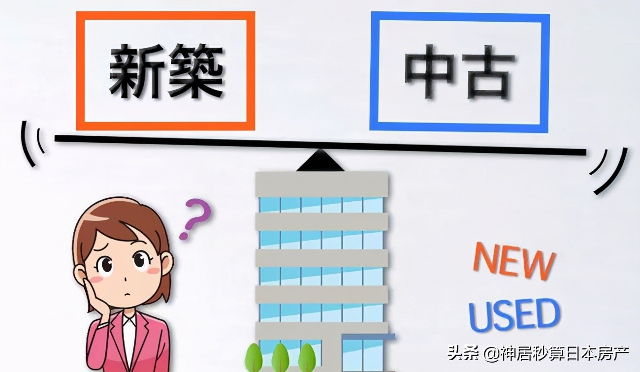 日本二手公寓越老越吃香？其实15年是个分水岭