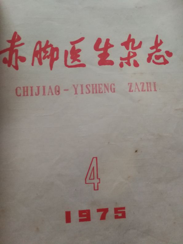 泥鰍魚治小兒盜汗-述要1975年《赤腳醫(yī)生雜志》治療小兒盜汗方法