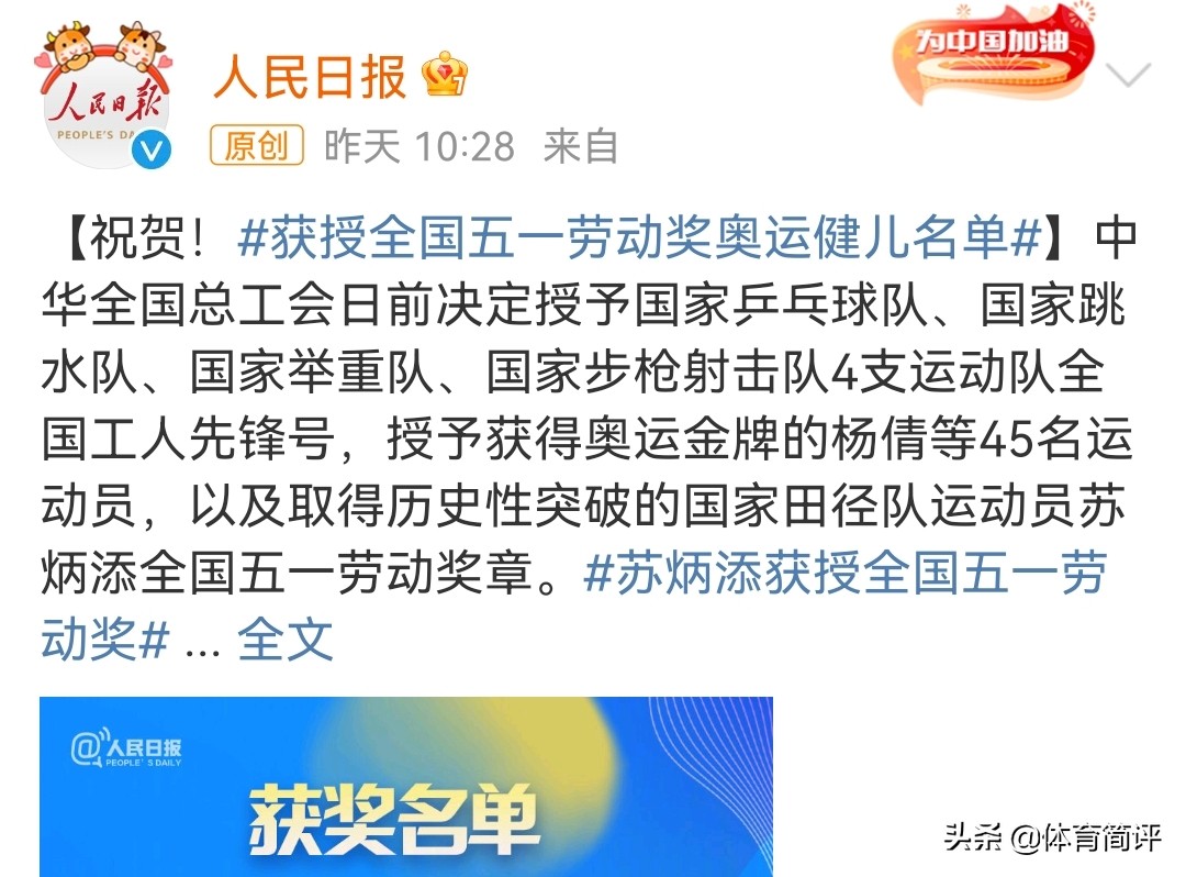 恭喜！全红婵再获新荣誉，这一次可以得到多少现金奖励？