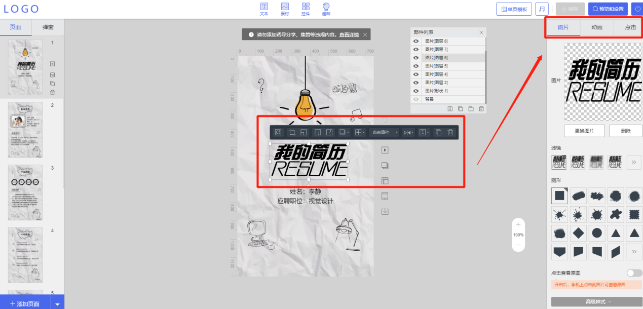 网上在线精美H5推广宣传页面制作详细教程