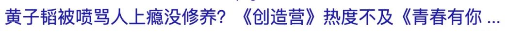 黄子韬，你再吼一句试试？