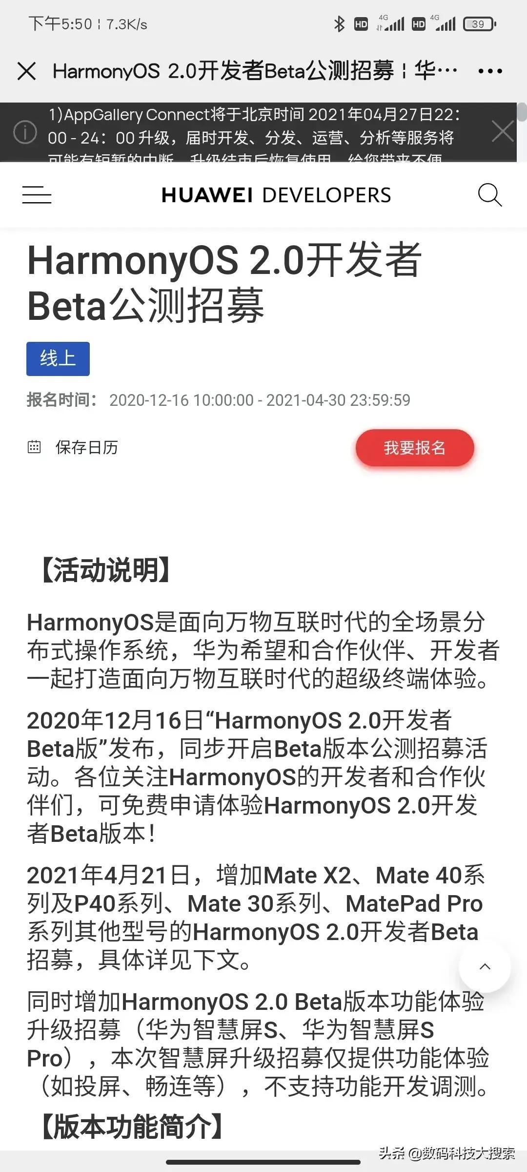 华为鸿蒙OS 2.0开发者公测版申请报名方法入口、流程、OTA升级型号清单