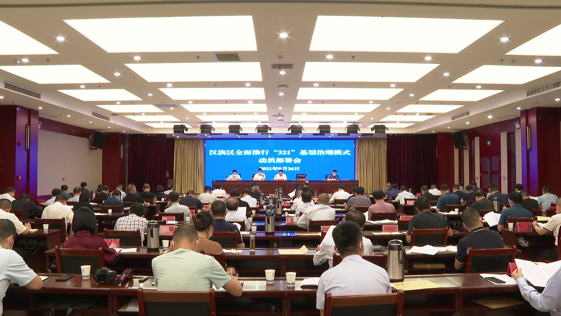汉滨区推行“321”基层治理模式动员部署会议召开