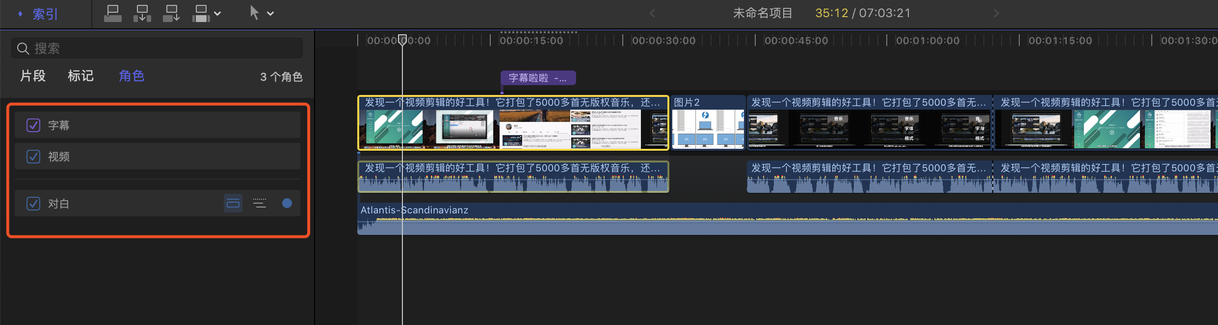 Final Cut Pro X 索引和标记