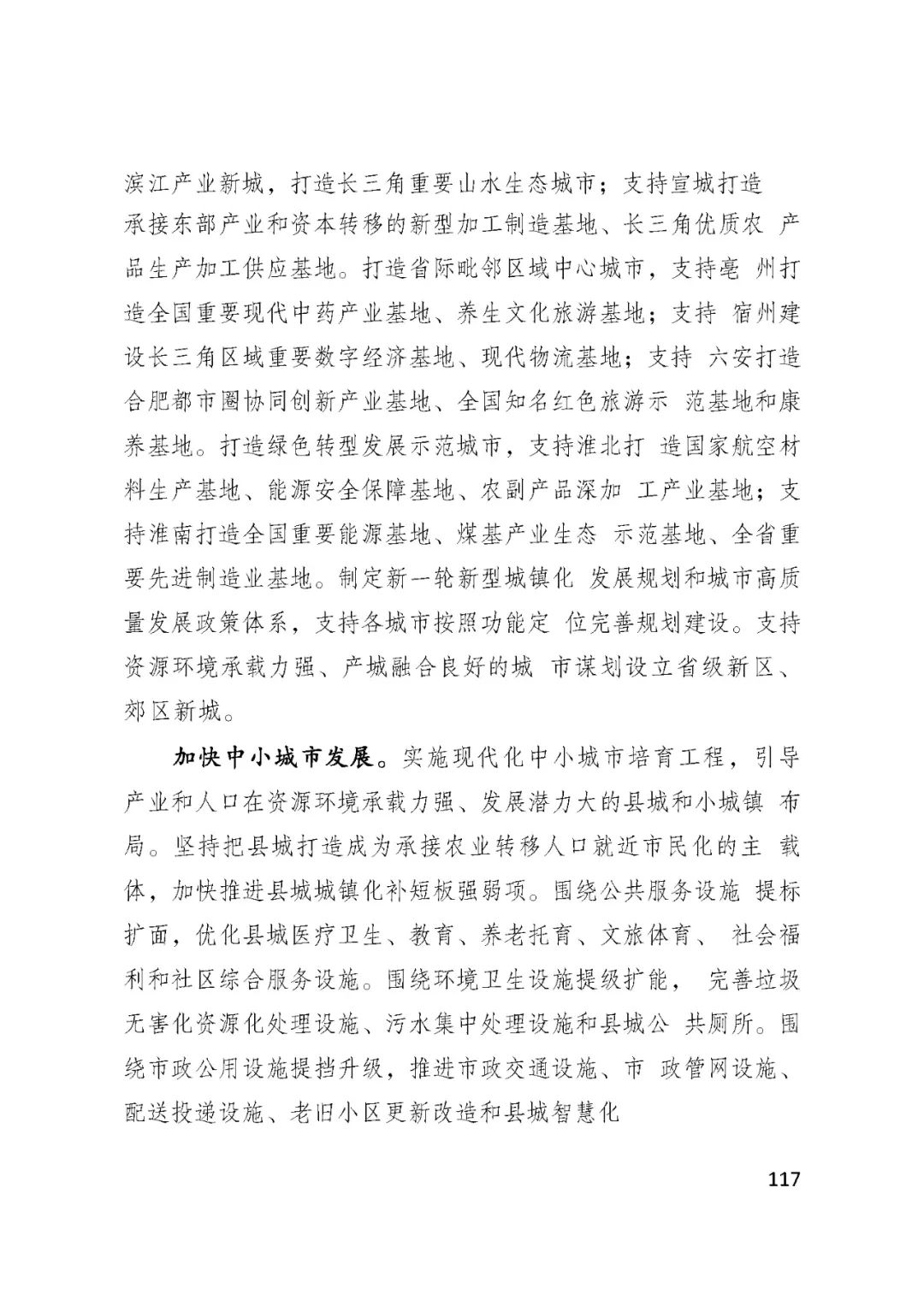 BSN赋能安徽省国民经济和社会发展第十四个五年规划和2035......