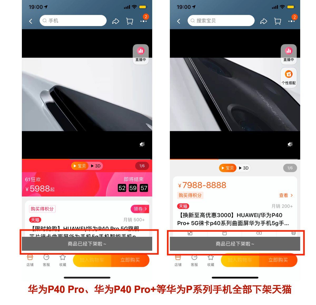 618开门红，华为天猫旗舰店P系列手机居然全部下架了
