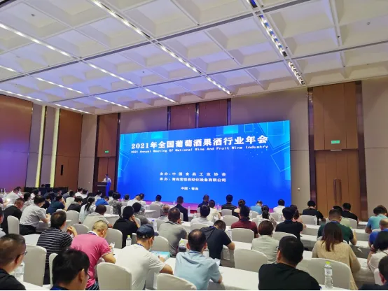 2021全国葡萄酒果酒行业年会成功举办
