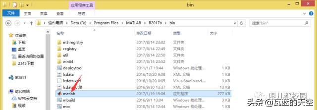 Matlab2017a軟件安裝包以及安裝教程