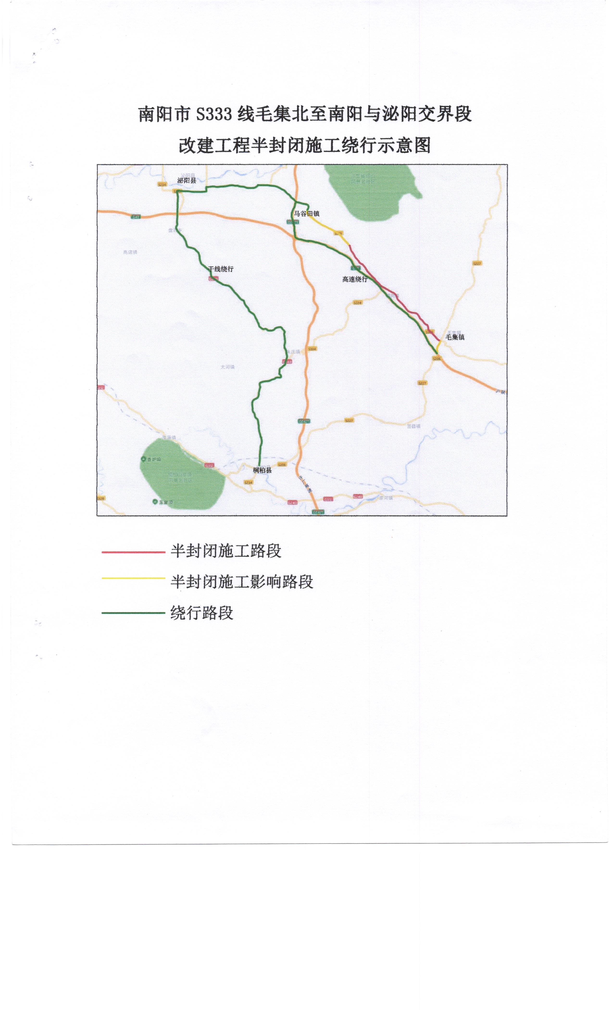 S227线、S333线绕行公告