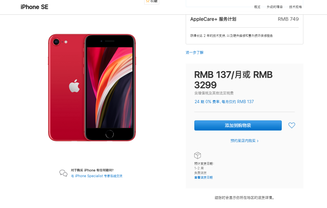 最新款iPhone预定受欢迎，服务平台最少2799起，官方网站交货时间增加