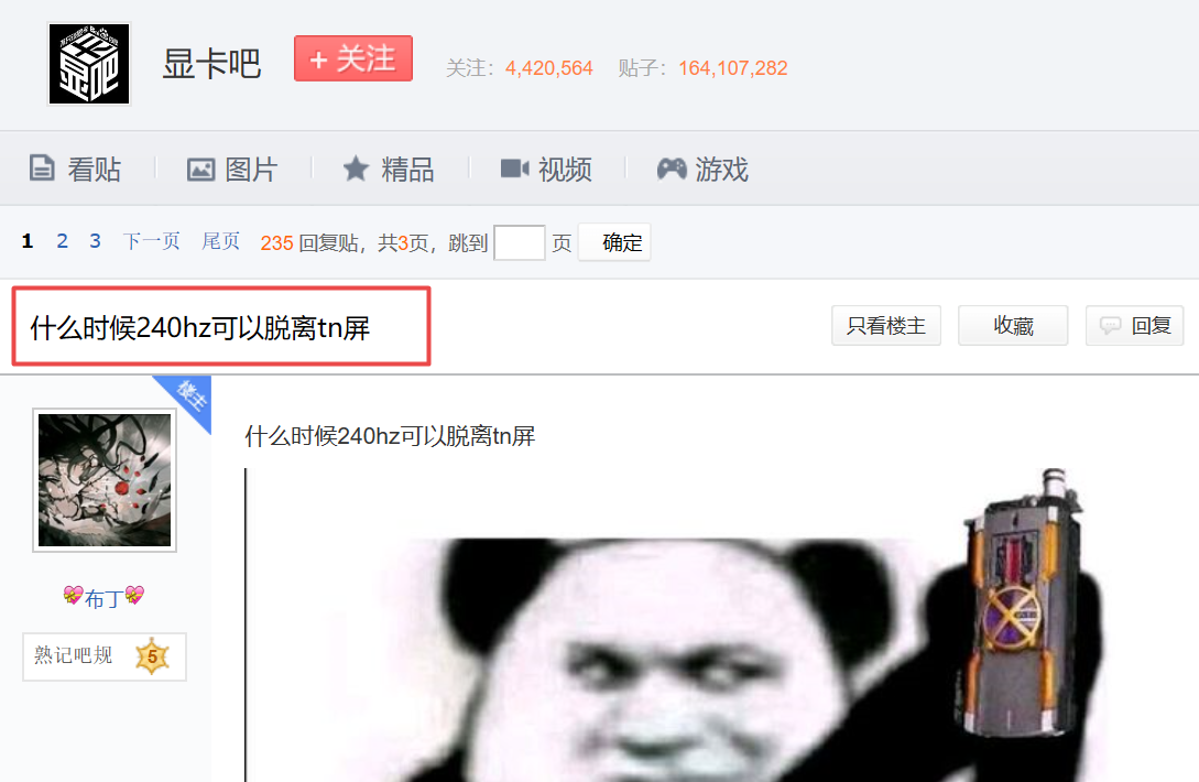 同样是240Hz高刷新率 有了VA屏你还会选择TN？