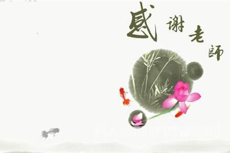 写给<a href=http://www.buer123.com/zt/129.html target=_blank class=infotextkey>老师</a>的一句话短句 感谢<a href=http://www.buer123.com/zt/129.html target=_blank class=infotextkey>老师</a>辛苦付出的一句话图片