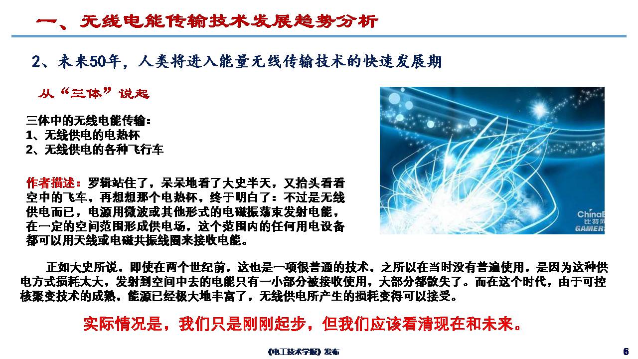 哈尔滨工业大学朱春波教授：电动汽车无线充电关键技术与发展方向