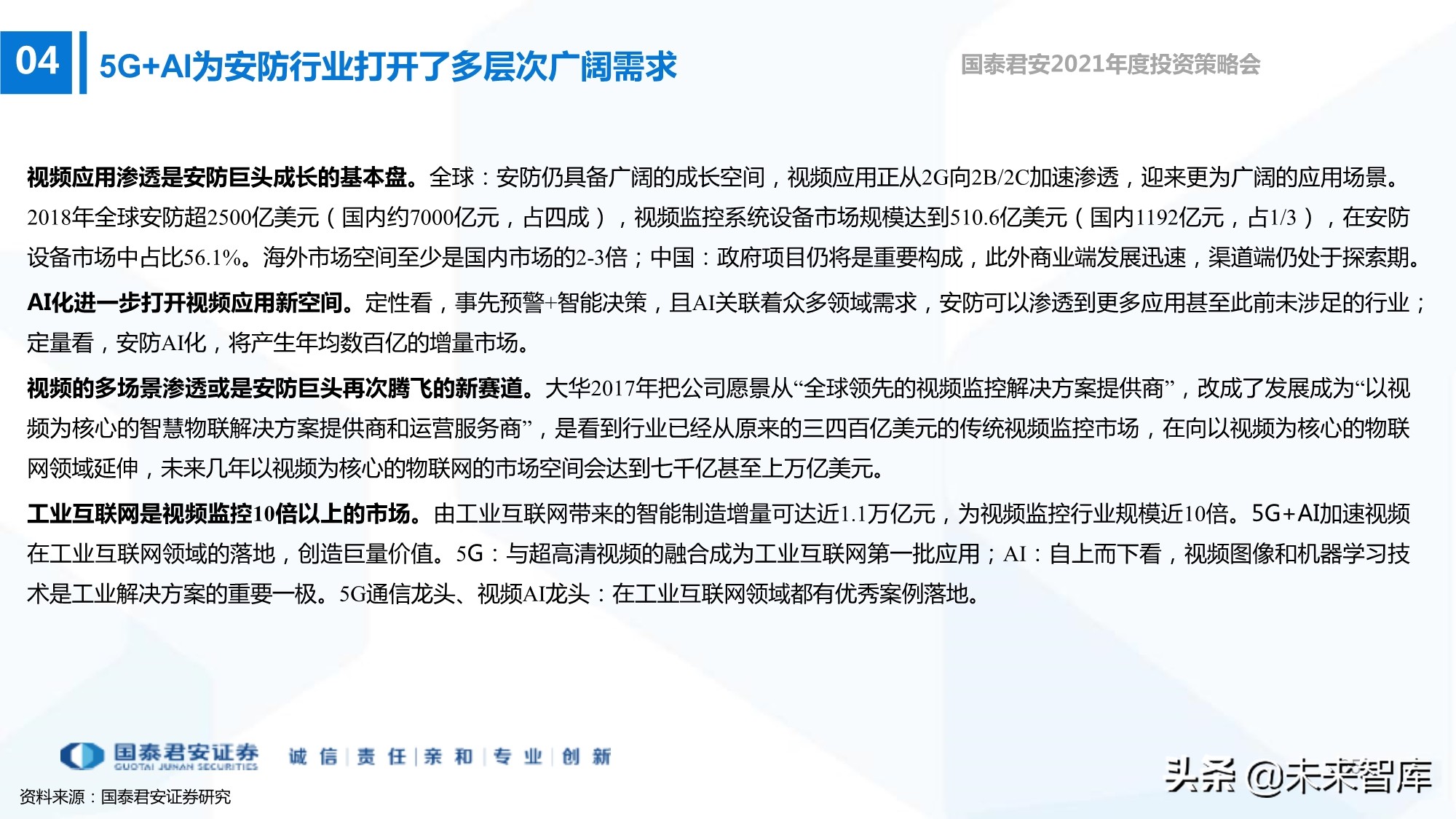 电子行业133页深度报告：5G+AI，芯片国产化