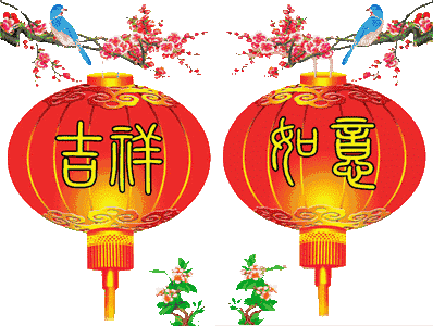 长长|正月十九长长久久的祝福动态图片送给你，请收下愿你2021好运天天有~