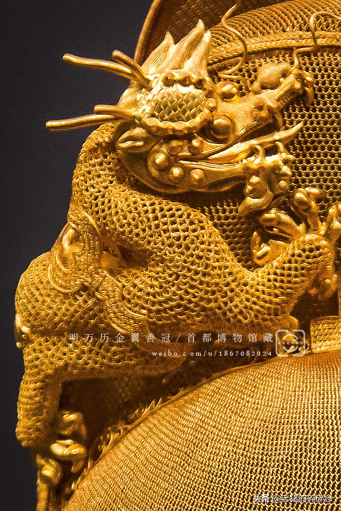 国之巨宝，实拍首都博物馆万历皇帝金冠（金丝翼扇冠）