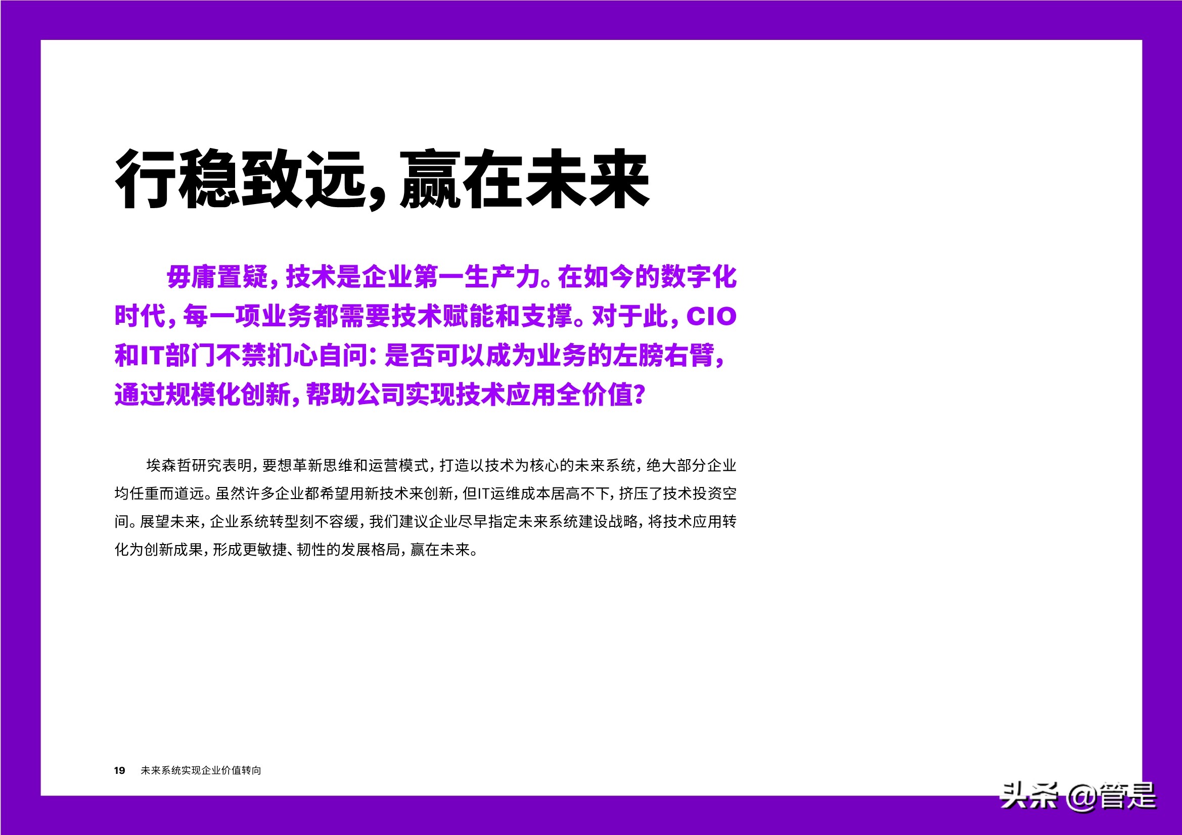 打造未来系统：如何通过技术创新投资打造企业核心竞争力？