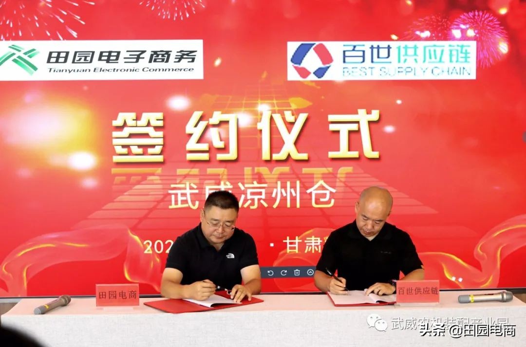重磅消息！百世供应链签约入驻武威田园电商建立云仓