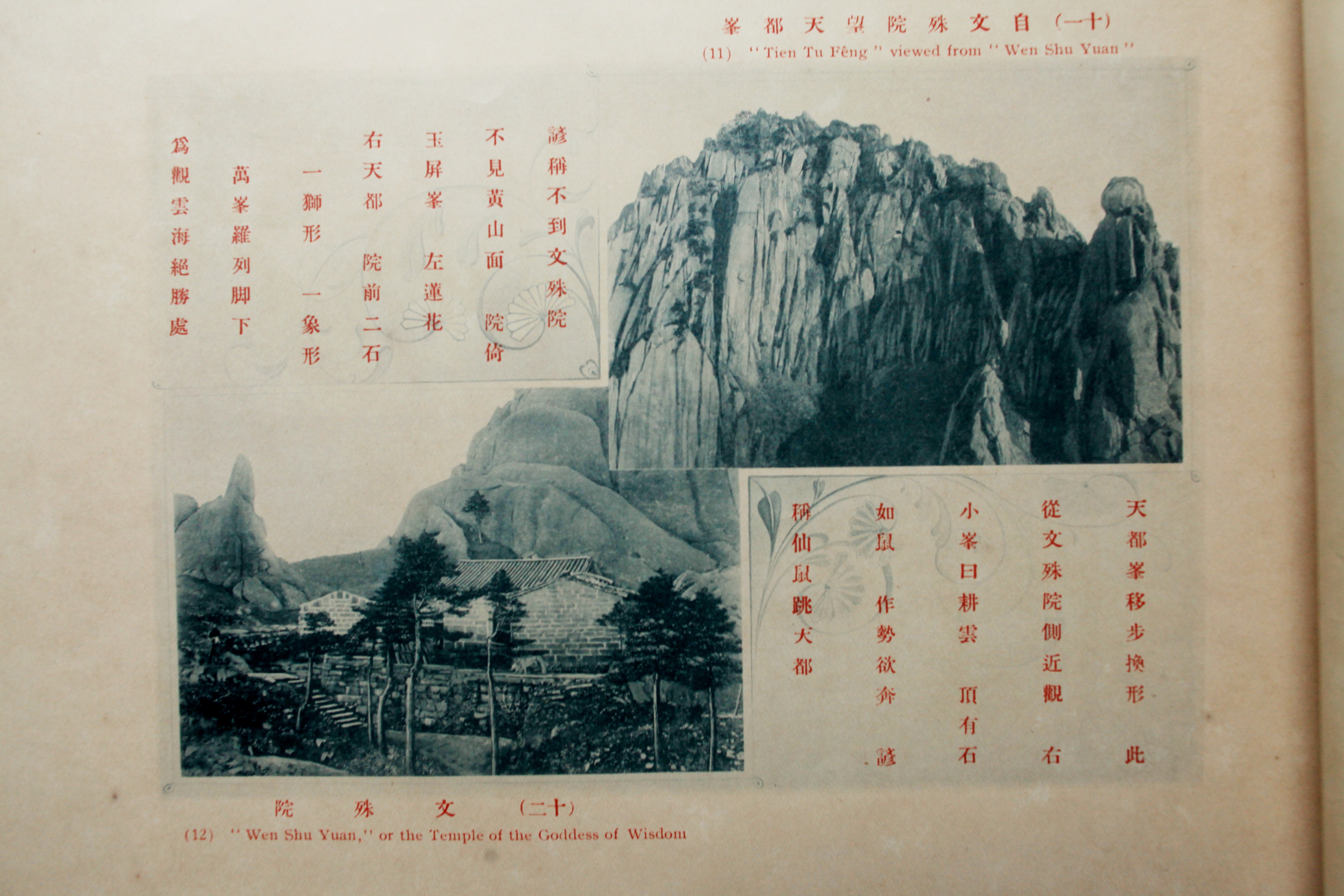 史上最早的黄山老照片，1914年黄炎培黄山行摄记