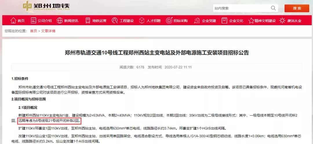 郑州地铁8号线二期荥阳段3个走向,你中意哪个
