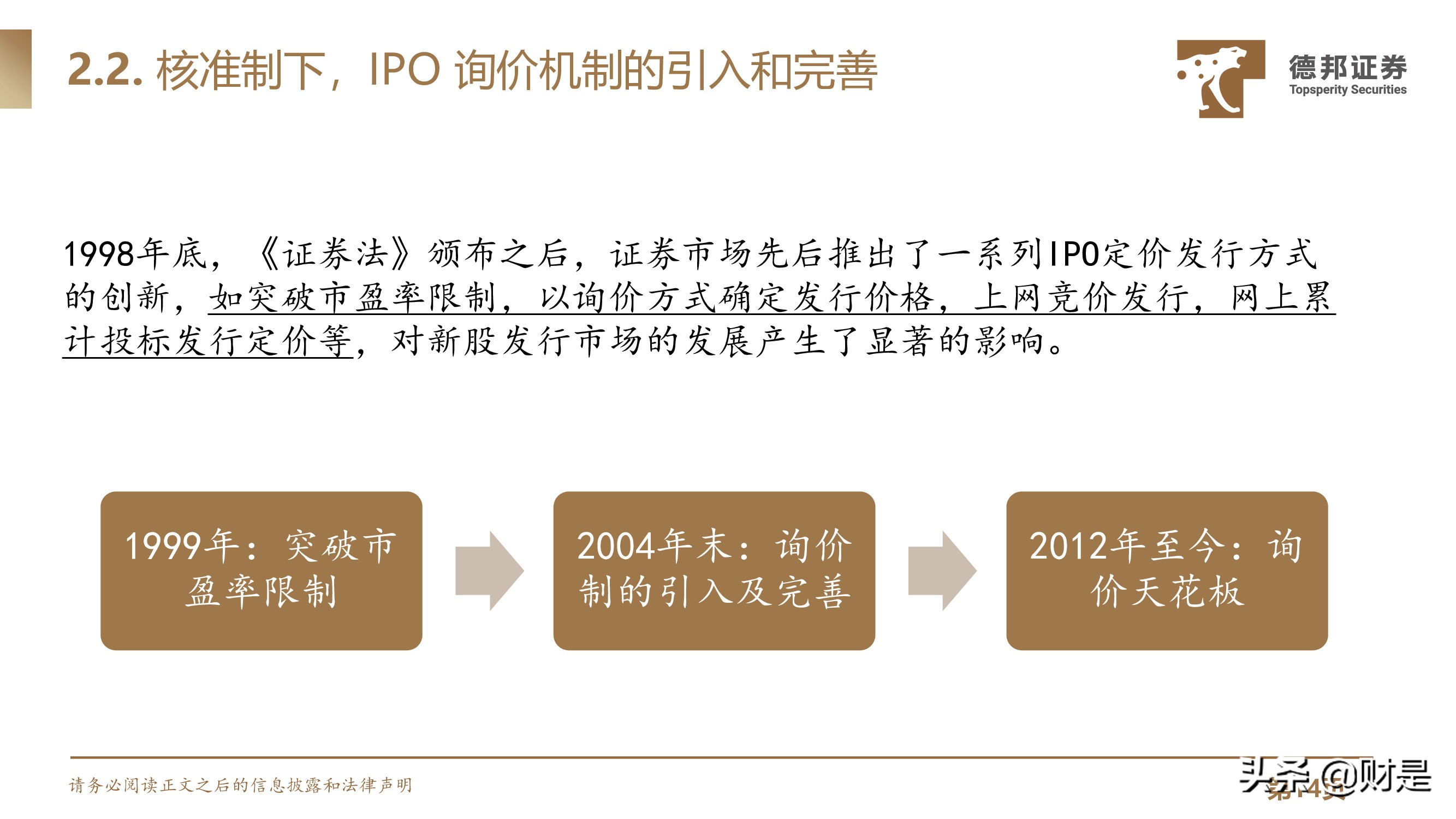 IPO定价规则专题研究：IPO定价强者红利背后的制度、本源与演进